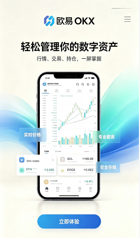 欧交易所app下载注册开户步骤图